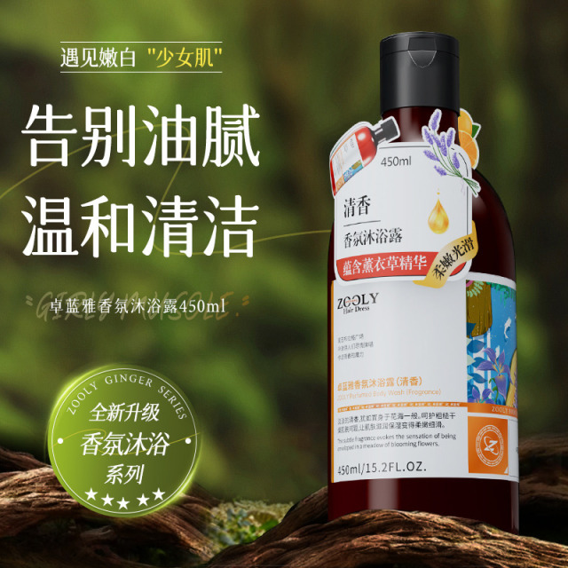 12419382.卓蓝雅香氛沐浴露清洁保湿留香持久男女通用450ml