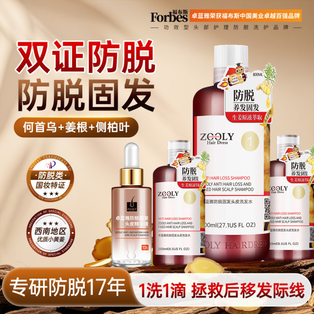12476054.卓蓝雅生姜防脱强健发根控油防断发去屑清爽头皮固发洗护套装