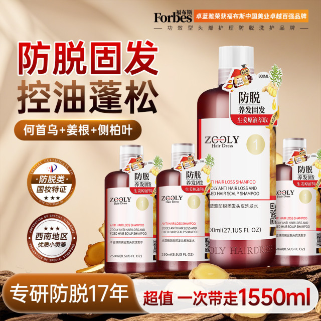 12476023.【一次带走1550ml】卓蓝雅生姜防脱洗发水何首乌侧柏叶控油蓬松固发根800ml+250mlx3