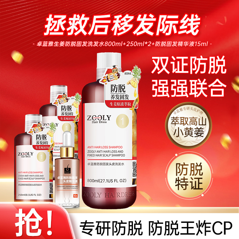 12476054.卓蓝雅生姜防脱强健发根控油防断发去屑清爽头皮固发洗护套装