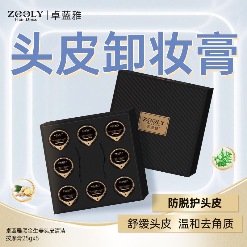 12459061.【礼盒装】卓蓝雅黑金生姜侧柏叶头皮清洁按摩膏防脱修护稳固发根25gx8