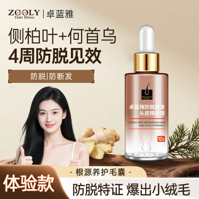 8677469.【防脱固发小金瓶】卓蓝雅生姜侧柏叶防脱头皮精华液养发固发根50ml/15ml/50mlx2 多规格可选