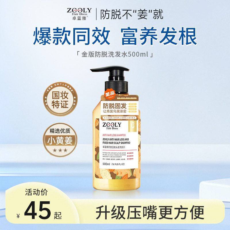 9249367.【2瓶超划算】卓蓝雅金版防脱洗发水500ml