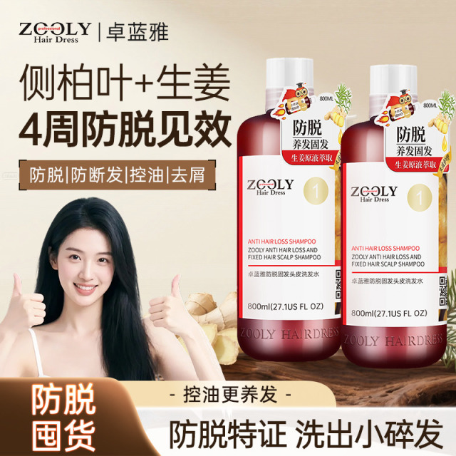 13472150.【限时爆款破价】卓蓝雅生姜侧柏叶防脱/控油/去屑洗护套装800ml  2瓶装
