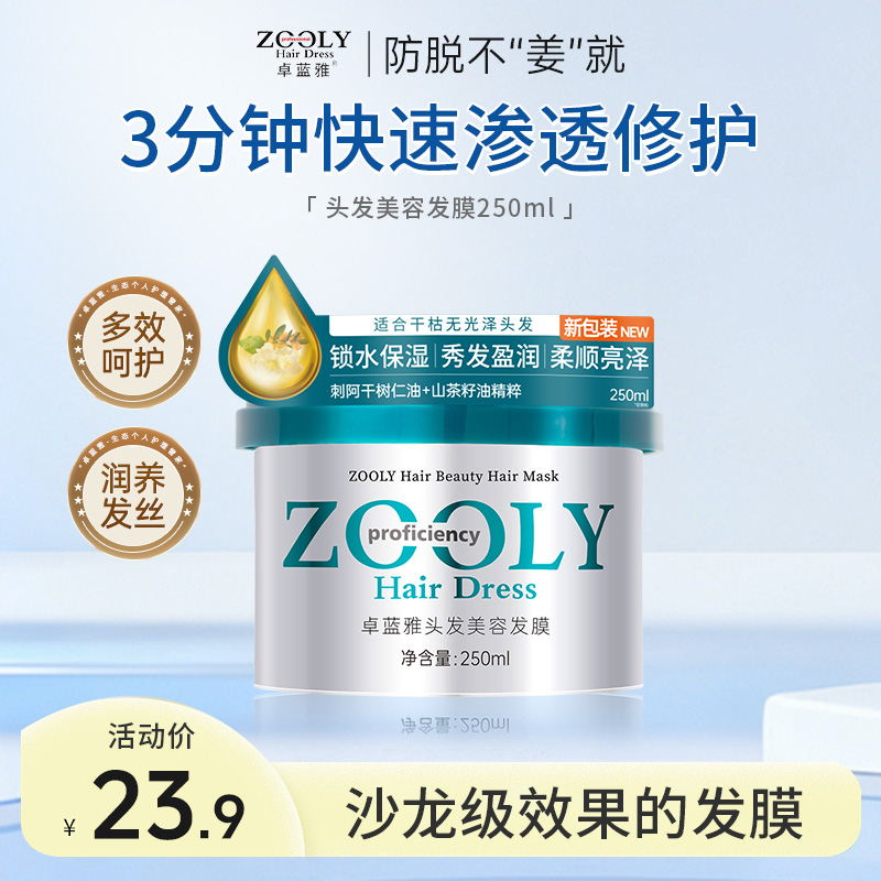 13472250.【多买更划算】卓蓝雅头发美容修护发膜改善干枯毛躁柔顺250ml
