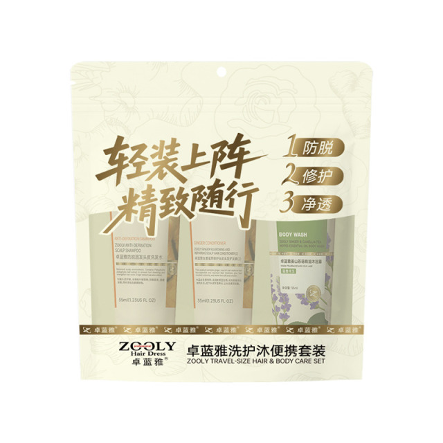 13486507.【中秋国庆小长假必备】卓蓝雅洗护沐便捷套装35ml*3