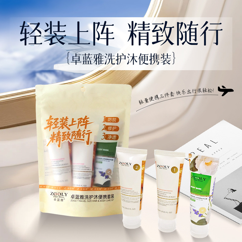 13486507.【中秋国庆小长假必备】卓蓝雅洗护沐便捷套装35ml*3