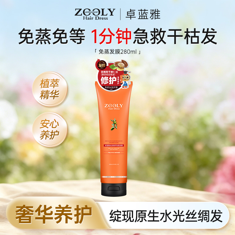 9667831.卓蓝雅焗油宝免蒸发膜修护受损改善干枯毛躁280ml