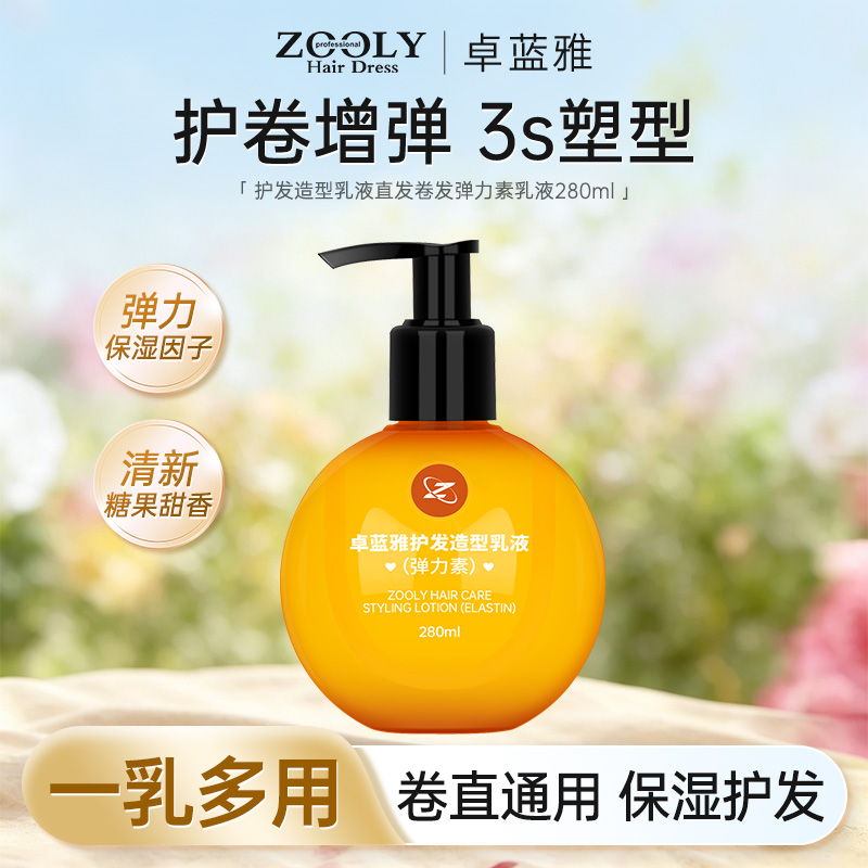 12419532.【男女造型通用】卓蓝雅护发造型乳液直发卷发弹力素乳液280ml