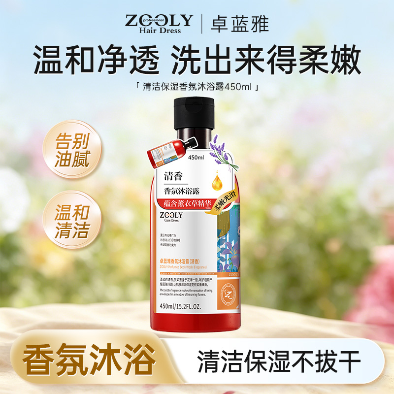 12419382.卓蓝雅香氛沐浴露清洁保湿留香持久男女通用450ml