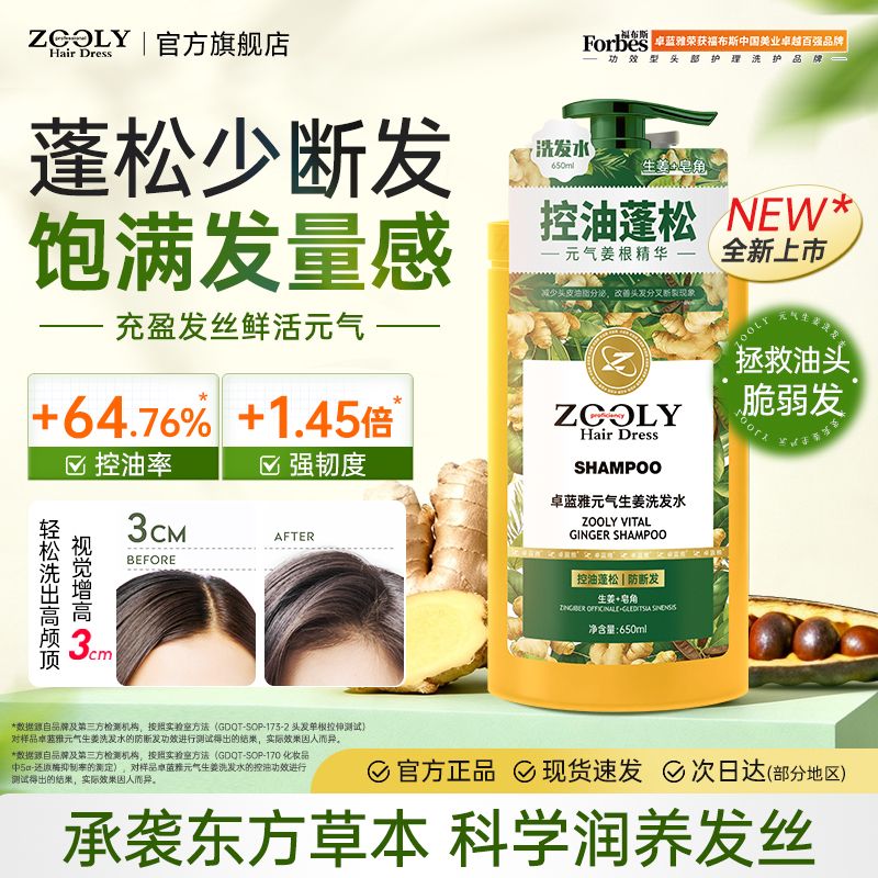 13615348.【重磅新品】卓蓝雅元气生姜系列控油蓬松/去屑舒缓/修护保湿洗发水护发素650ml