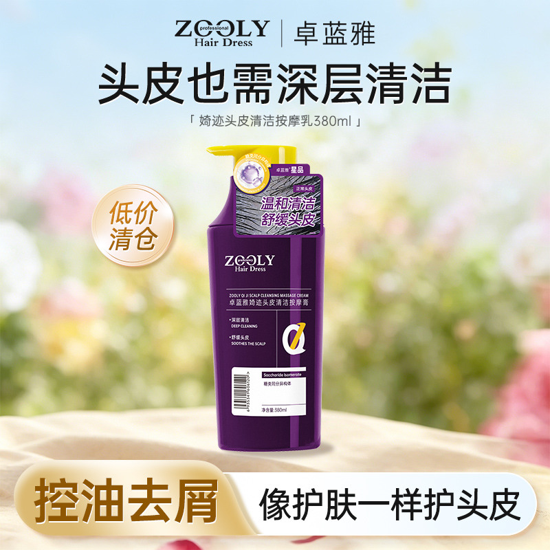 13468918.【低价清仓】卓蓝雅婍迹头皮清洁按摩乳(头皮头发按摩膏)