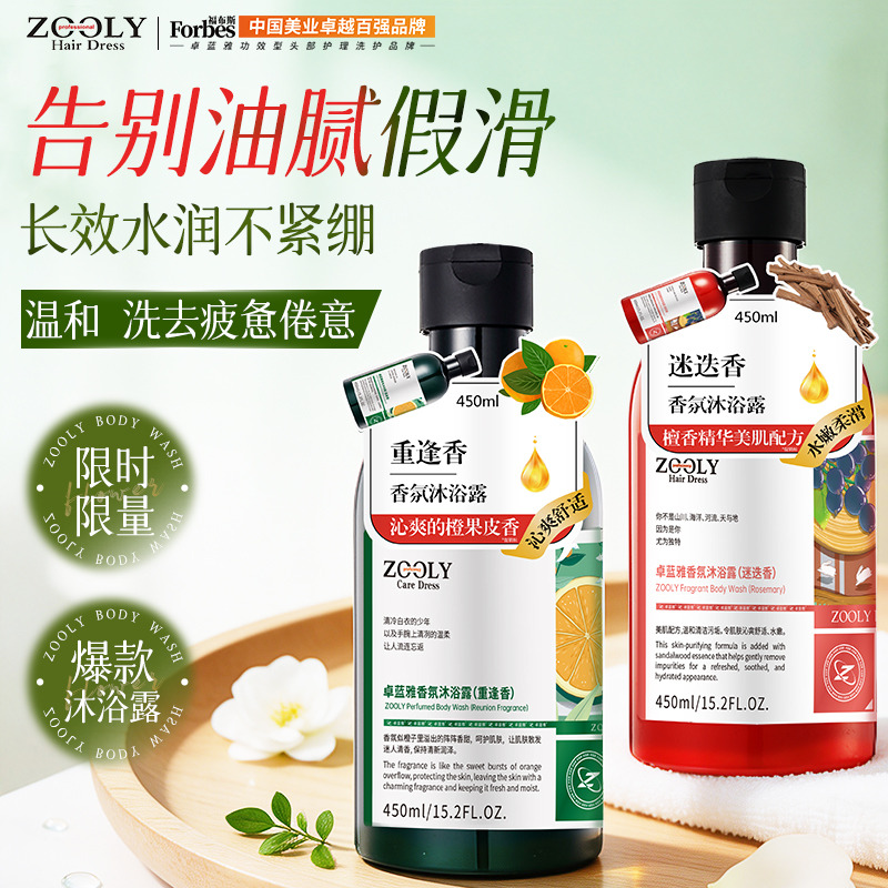 13811679.【爆款机制Plus 单瓶最高低至12.5元】卓蓝雅男女专用清洁控油保湿香氛沐浴露450ml(迷迭香/重逢香)