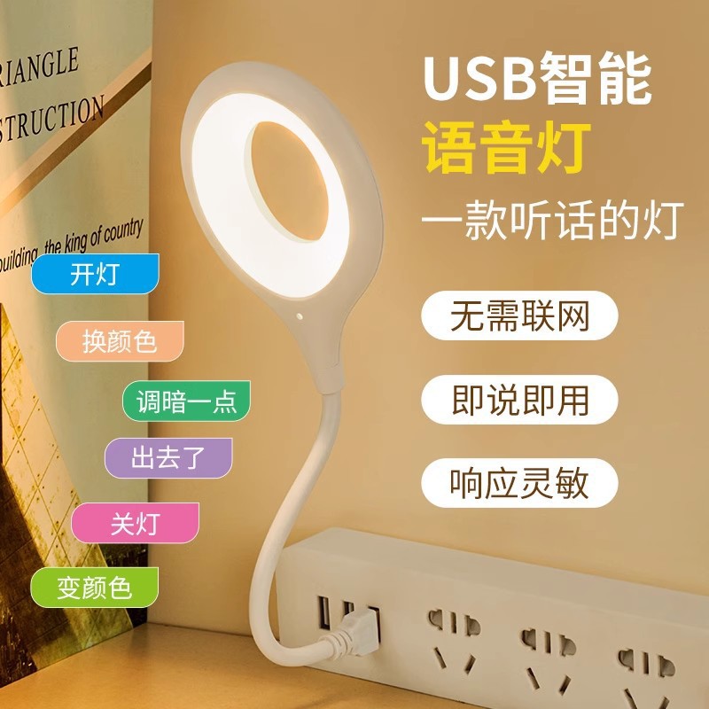 12310081.三色控制】智能声控小夜灯USB直插便携宿舍床头智能语音灯