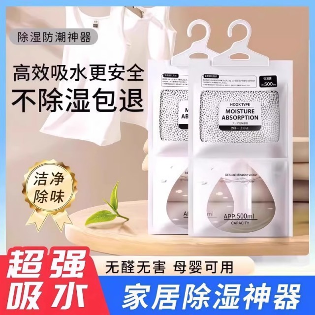12285860.【10/20袋】除湿袋干燥剂防潮防霉吸潮吸湿包家用可挂式衣柜吸水袋