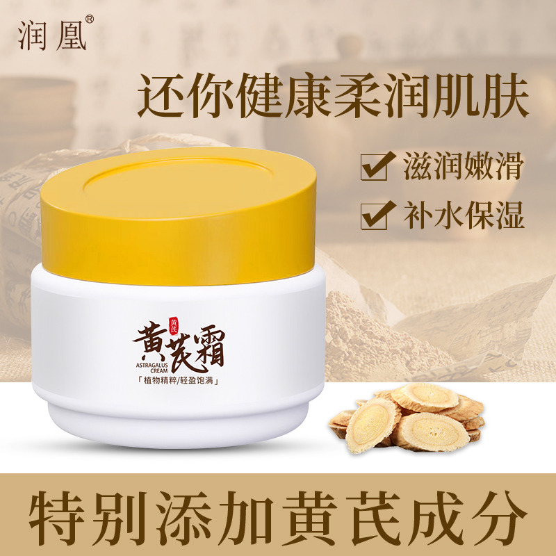 12822566.拍一发三润凰黄芪霜