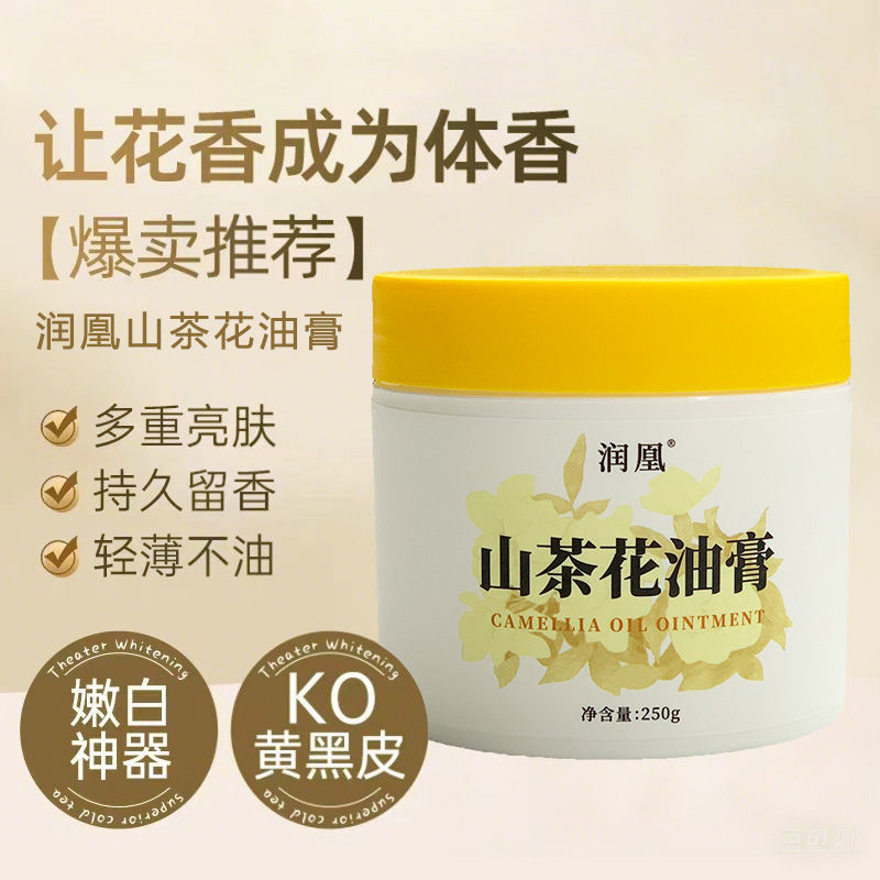 12823351.润凰山茶油膏 拍一发二 滋润修护保湿 全家适用草本养护舒缓肌肤