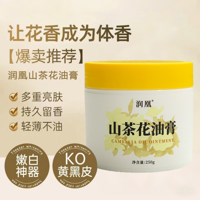 12823351.润凰山茶油膏 拍一发二 滋润修护保湿 全家适用草本养护舒缓肌肤