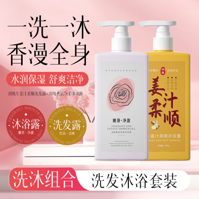 12823361.润凰生姜汁洗发露+香氛净柔沐浴露组合