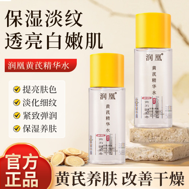 12828243.拍一发三润凰黄芪精华水保湿淡化细纹干纹