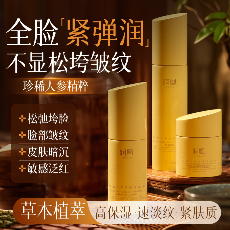 12892596.润凰古植人参抗皱三件套