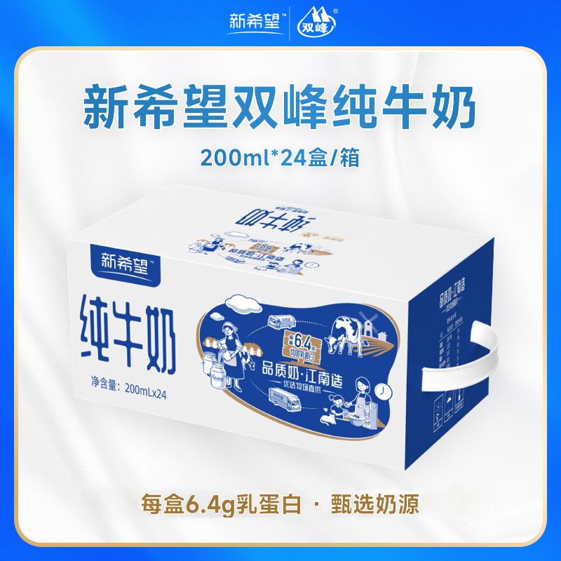 12627666.新希望双峰牛奶 纯牛奶200ml*24盒/箱   优质奶源 6.4g蛋白/盒 早餐奶