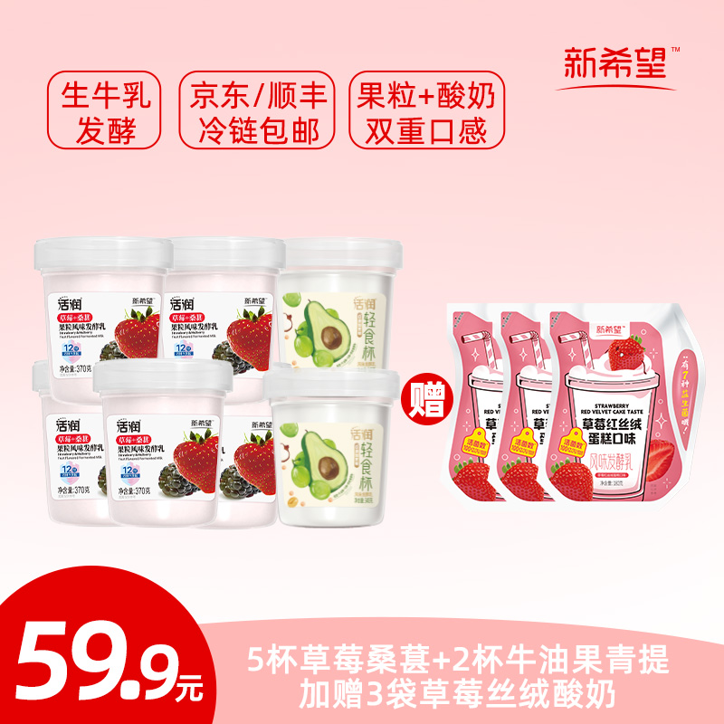 12627653.【下单即赠3袋酸奶 到手10件！】新希望活润风味发酵乳组合 多种口味混合装
