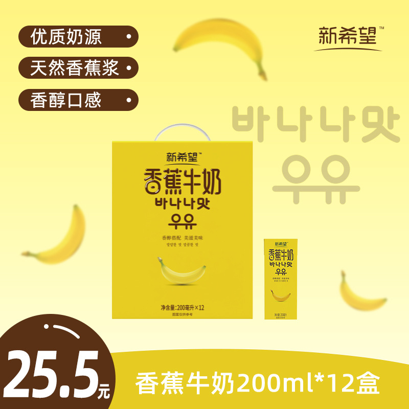 12627668.【新鲜日期 商超同款】新希望香蕉奶组合200ml*12盒/提 香浓口感 早餐奶 网红香蕉奶