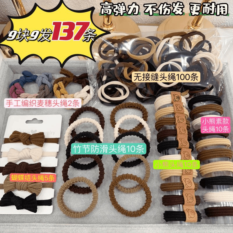 12114340.【137根套装头绳】新款发圈不伤发发绳发饰