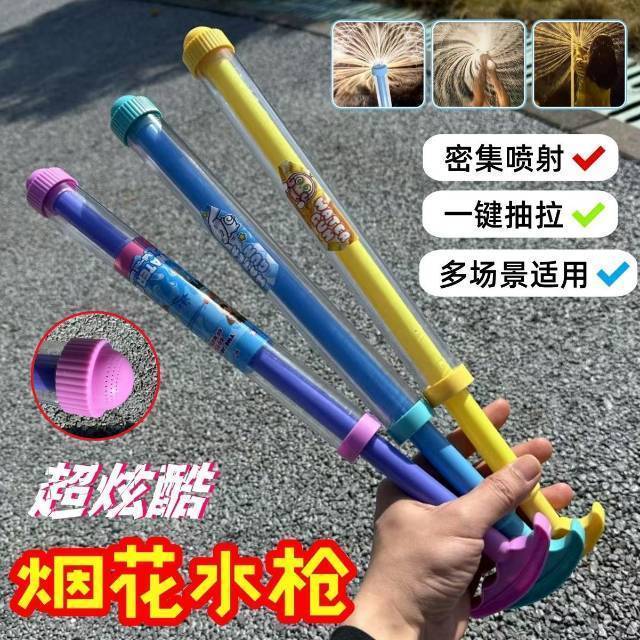 12122648.9.9到手2个夏日出游必备【烟花水枪】朋友圈摄影大赛冠军预定烟花水枪
