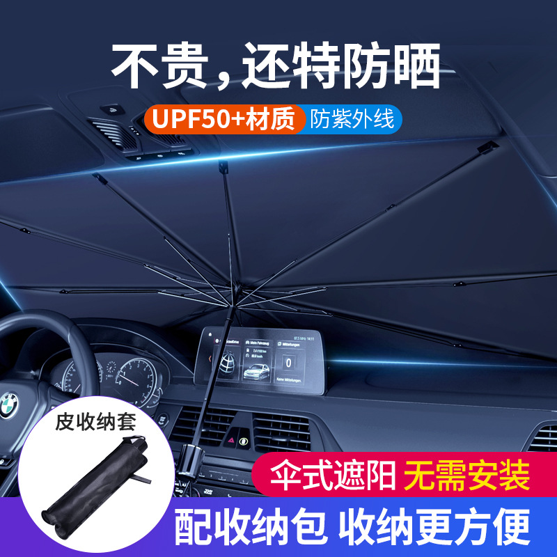 12127608.汽车遮阳伞车用前挡风玻璃遮阳防晒隔热车载通用
