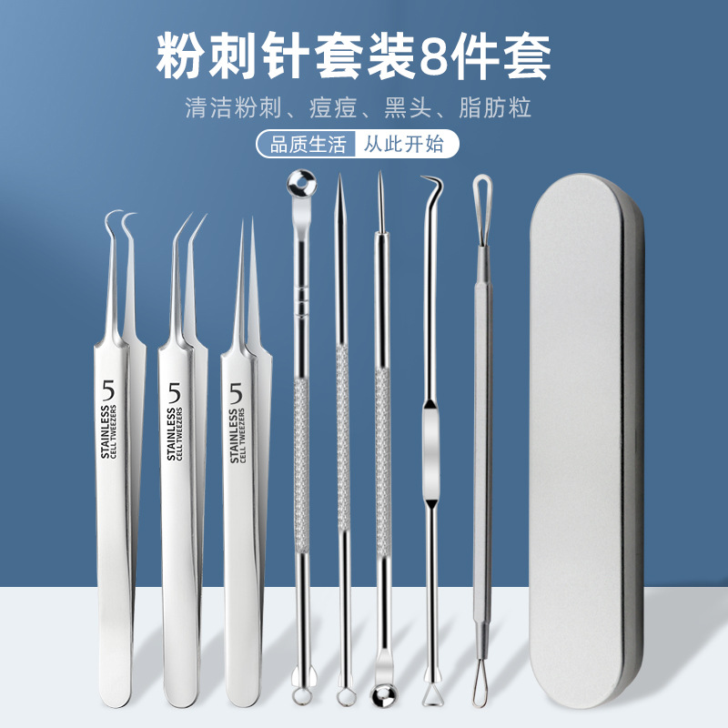 12128083.5号粉刺夹不锈钢细胞夹痘痘针黑头针8件套美妆工具