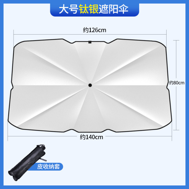 12127608.汽车遮阳伞车用前挡风玻璃遮阳防晒隔热车载通用