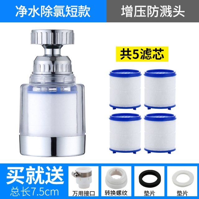12127750.厨房水龙头加长延伸器花洒起跑器自来水过滤器滤水器