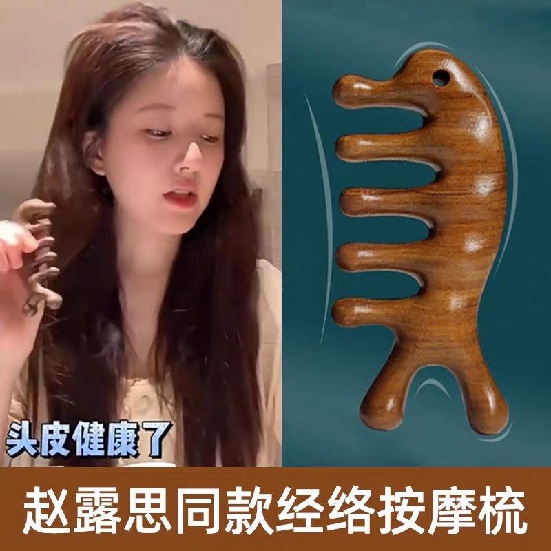 12127795.【赵露思同款经络按摩梳套装】买就送【防摔绳+精油+收纳袋】