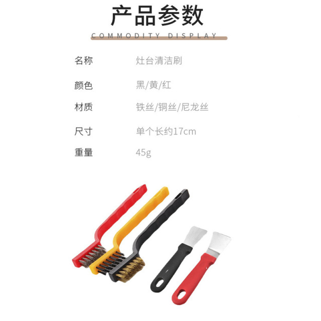12130400.厨房清洁五件套油烟机煤气灶清洁神器灶台去油污缝隙强力钢丝刷