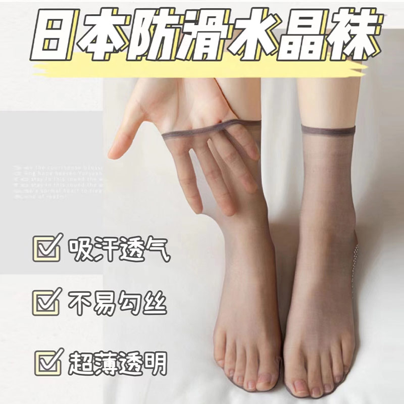 12130891.日本防滑水晶袜】10/20双 丝袜女短袜皇季薄款水晶丝防滑中筒袜