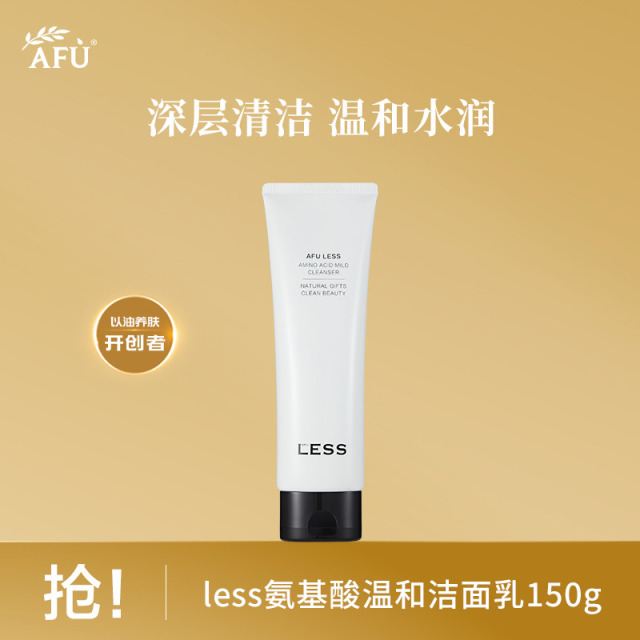 10352134.LESS氨基酸温和洁面乳150g洗面奶