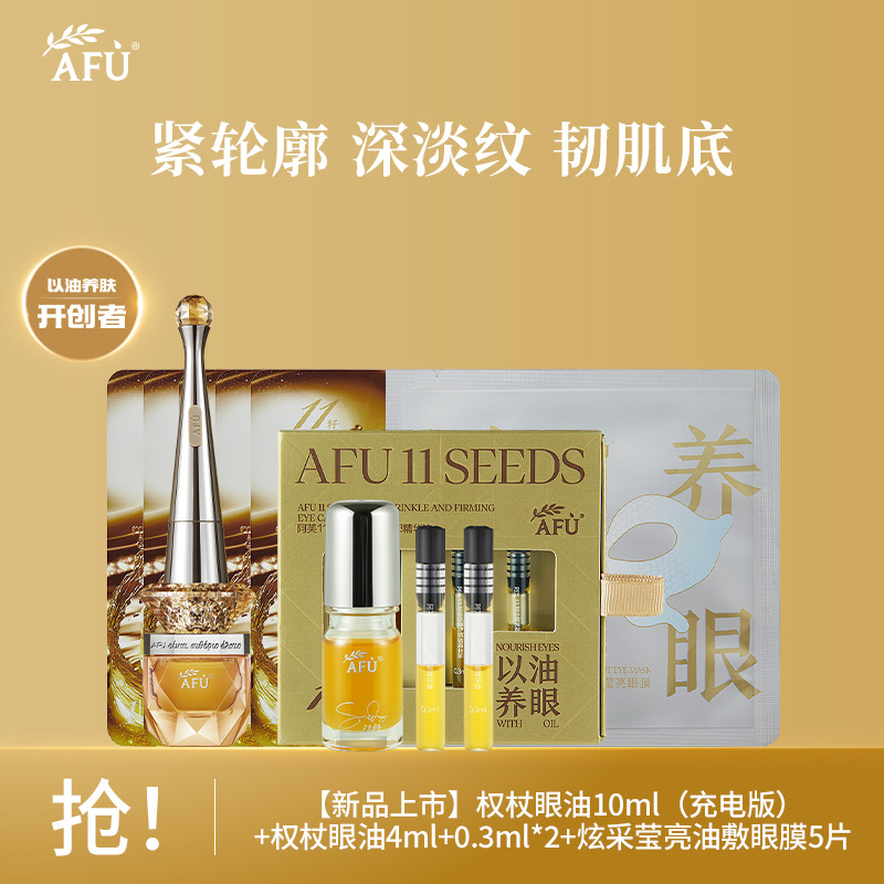 7433230.阿芙权杖眼油10ml【可充电版】眼油眼部精华