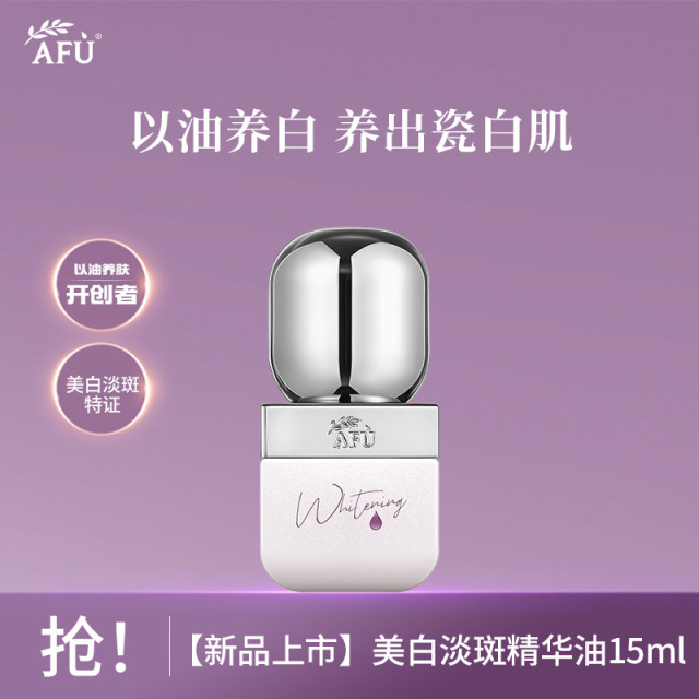 10428360.【新品上市】阿芙美白淡斑精华油15ml(美白淡斑特证)