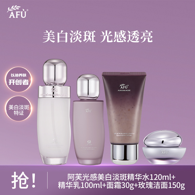 11331171.阿芙光感美白淡斑精华水120ml+乳100ml+洁面150g+面霜30g