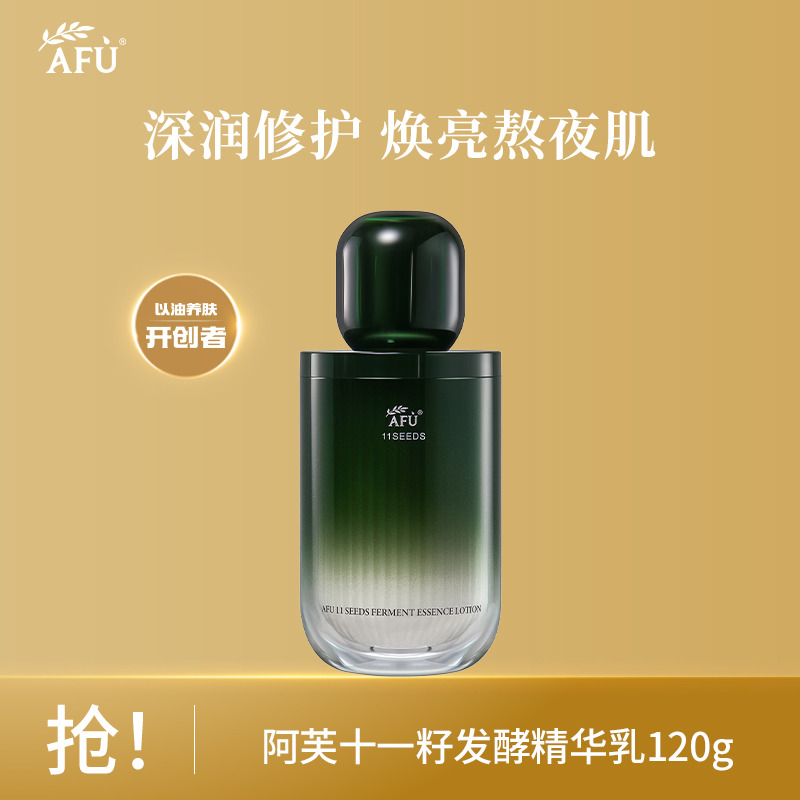10024935.阿芙十一籽发酵精华乳120ml