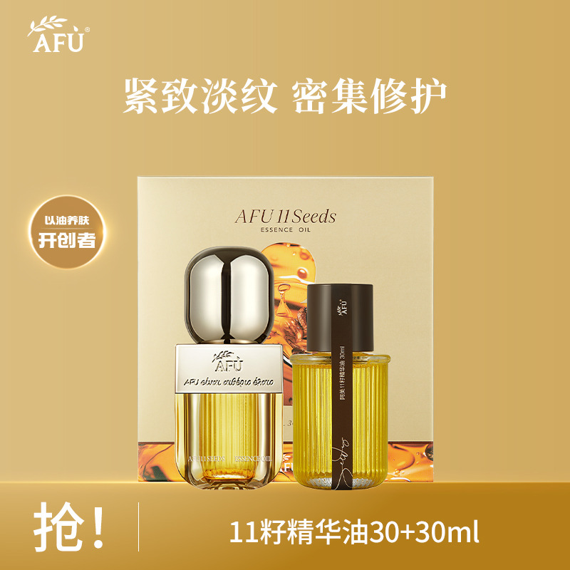 10020223.【第三代】阿芙11籽精华油30+30ml