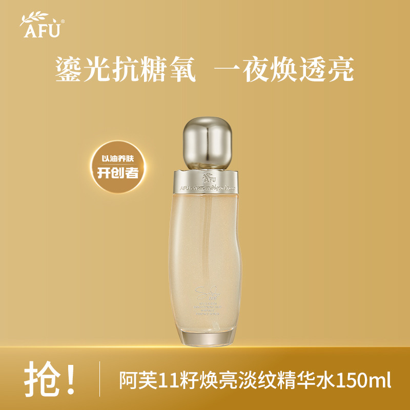 13441314.阿芙11籽焕亮淡纹精华水150ml