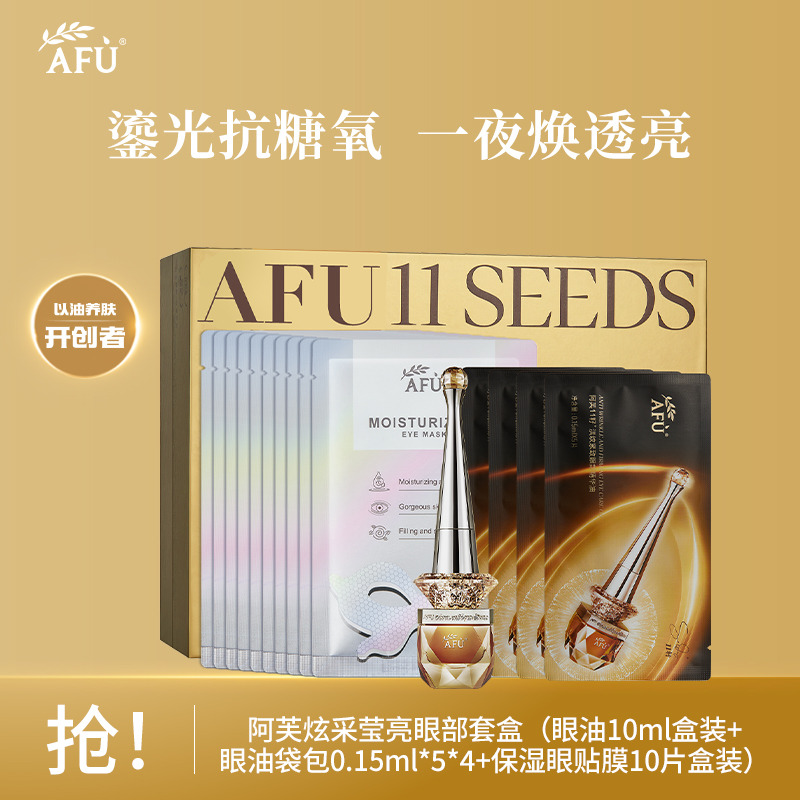 10354342.阿芙炫采莹亮眼部套盒(眼油10ml+0.15ml*5*4+保湿眼贴膜10片)/权杖紧致提拉眼部精华油10ml