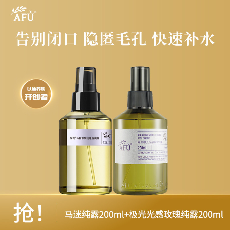 9141325.【新品升级纯露】阿芙马鞭草迷迭香纯露+极光光感玫瑰纯露 纯露套装200ml+200ml