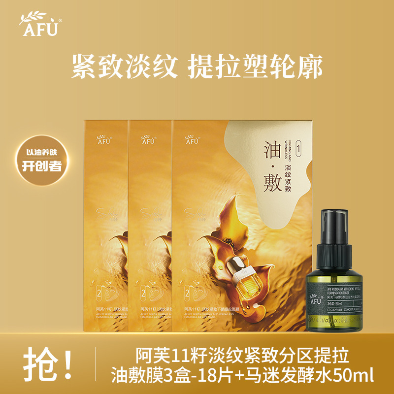 11071719.【面膜】阿芙11籽淡纹紧致分区提拉油敷膜面膜3盒（18片）