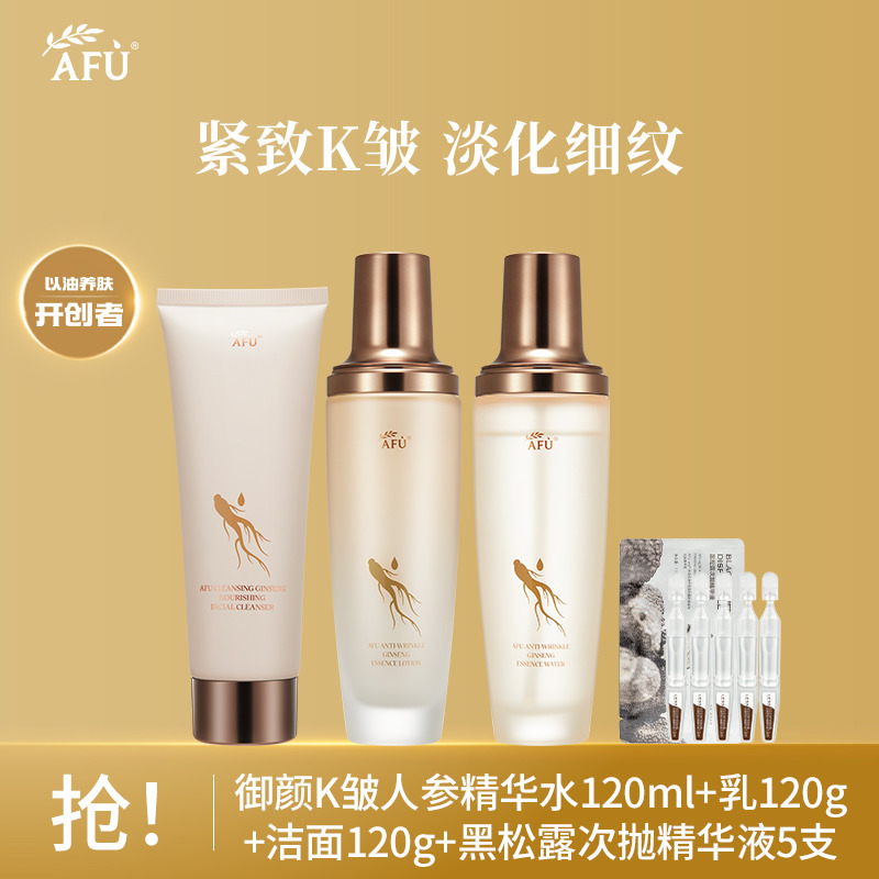 10714011.【新品上市】阿芙御颜抗皱人参精华水120ml+精华乳120g+洁面120g人参护肤套装