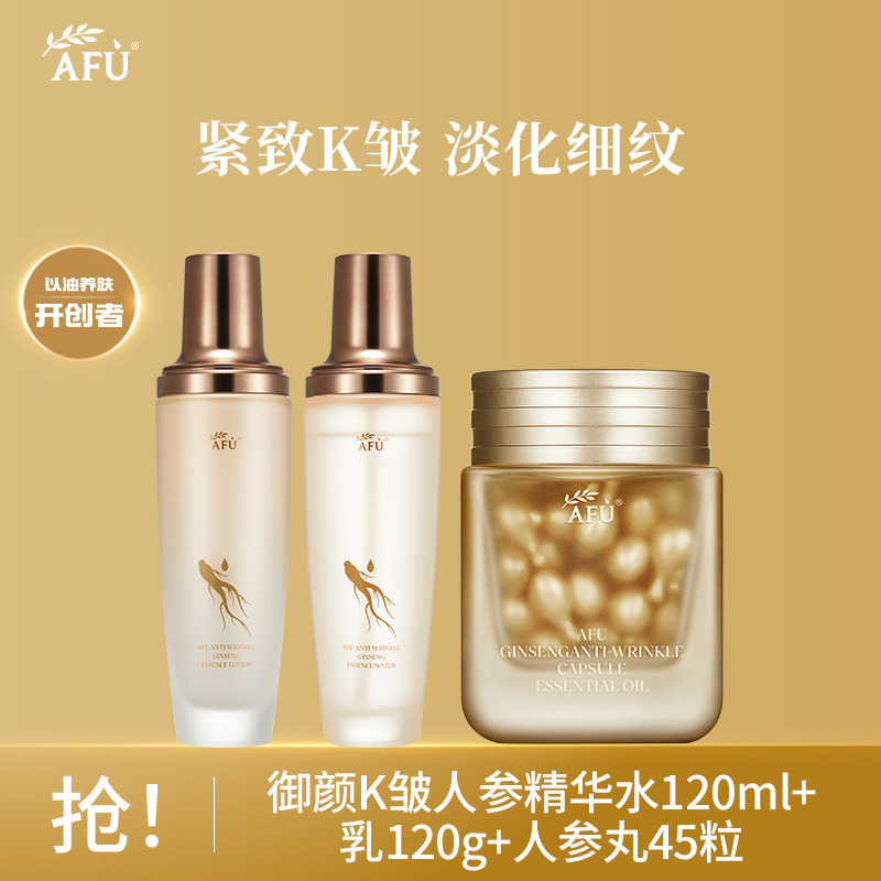 9094626.【新品上市】阿芙御颜抗皱人参精华水120ml+精华乳120g+人参丸45粒