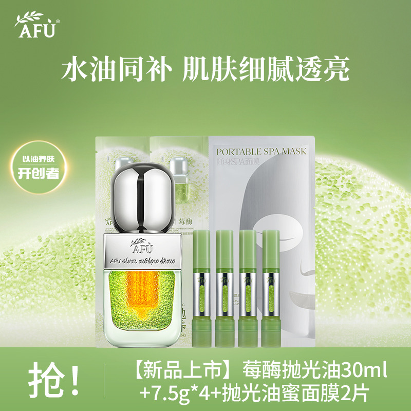 9432722.【新品抛光系列】阿芙莓酶抛光油30ml 11籽双仓焕亮抗皱精华油